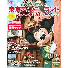 東京ディズニーリゾート グッズコレクション 21ー22 My Tokyo Disney Resort ディズニーファン編集部 本 通販 Amazon