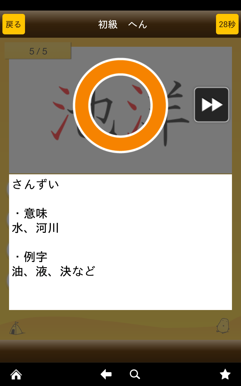 Amazon Co Jp 部首クイズ はんぷく漢字ドリルシリーズ Android アプリストア