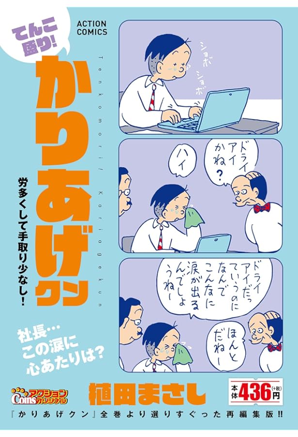Amazon.co.jp: てんこ盛り！ かりあげクン 夏笑うかりあげ 課長泣く