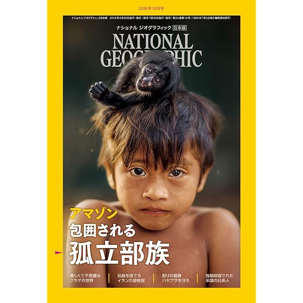 National Geographic 2017年4月号〜2019年2月号+付録 ナショナル ジオグラフィック日本版 2019年4月号 | ナショナル