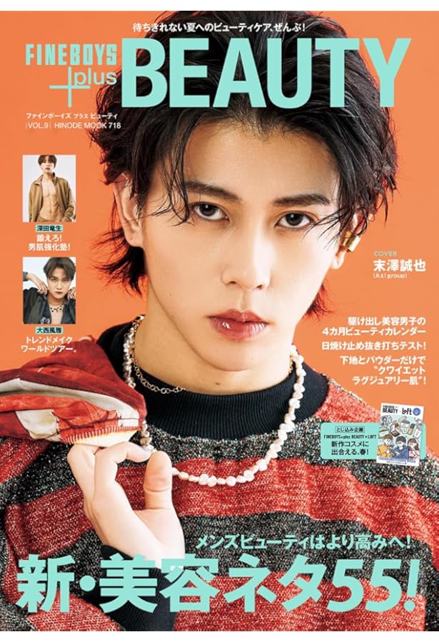 末澤誠也　anan ポスター 末澤誠也 anan ポスター Aぇ! group末澤誠也、3テーマの“色気”表現 『