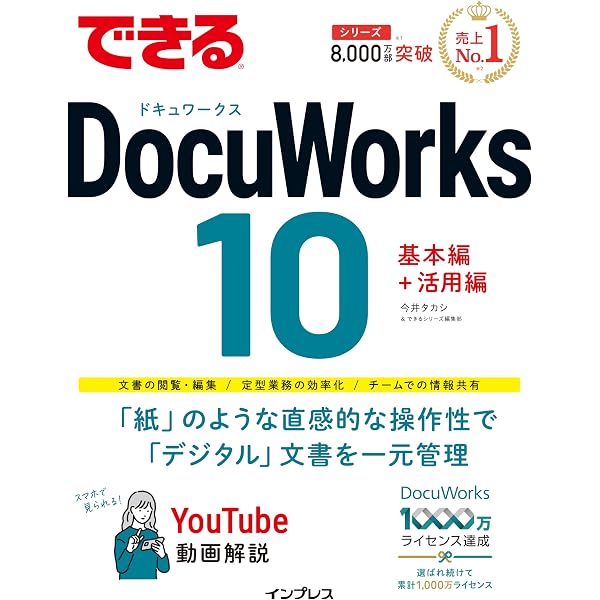 Amazon.co.jp: DocuWorks 10 ライセンス認証版/ 1ライセンス : PCソフト