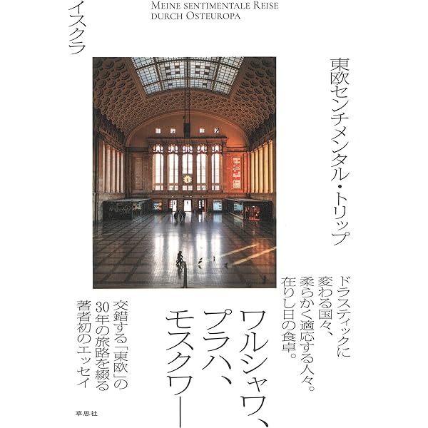 OSTMODERN オストモダン 東ヨーロッパ: 社会主義時代の建築と街並み (2