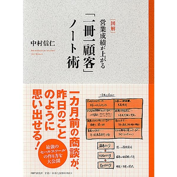 Amazon.co.jp: 営業という生き方 : 中村 信仁: 本 