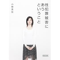 性犯罪の行動科学:発生と再発の防止に向けた学際的アプローチ | 田口