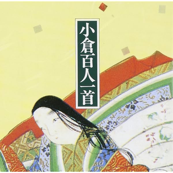 Amazon.co.jp: 小倉百人一首: Music