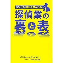 Amazon.co.jp: こんなにおもしろい 探偵業の仕事 : 金澤 秀則, (株