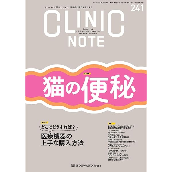 【裁断済み】クリニックノート CLINIC NOTE No.173 - 180 裁断済み】クリニックノート CLINIC NOTE No.173 - 180