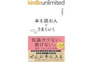 本を読む人はうまくいく