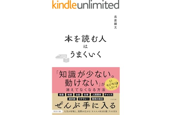 本を読む人はうまくいく