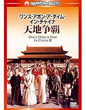 Amazon.co.jp: レジェンド・オブ・カンフー・ヒーロー/ジェット・リー