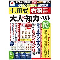 七田式7日で挑戦!「簡単すぎる右脳速読」 | 七田 眞 |本 | 通販 | Amazon