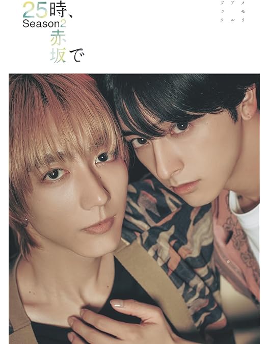 25時、赤坂で DVD-BOX 特典付き 駒木根葵汰 新原泰佑 先着特典付]25時、赤坂で DVD-BOX/駒木根葵汰,新原泰佑[DVD]【返品種別