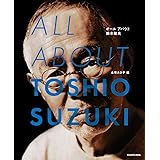 ALL ABOUT TOSHIO SUZUKI