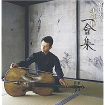 小澤征爾指揮 水戸室内管弦楽団 2012 ~ チェロ独奏 宮田 大 ~ [Blu-ray] tf8su2k 小澤征爾指揮 水戸室内管弦楽団 2012 チェロ独奏 宮田大 Blu-ray