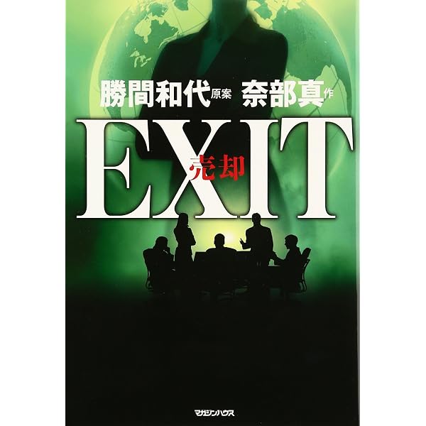 新版〕野蛮な来訪者(下) ――RJRナビスコの陥落 (ウィザードブック