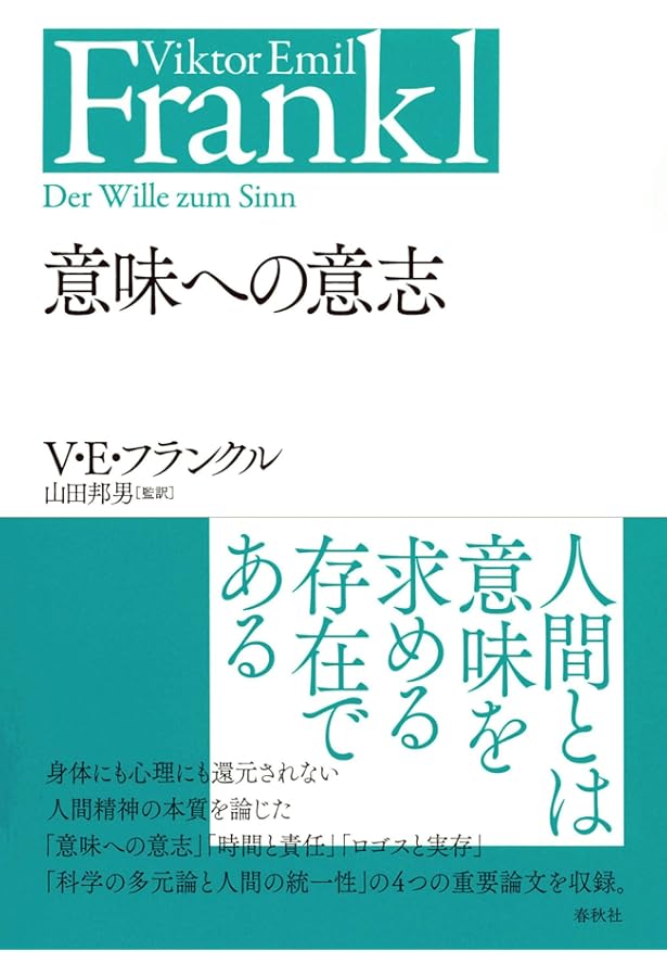 旧版）苦悩する人間 | ヴィクトール・E・フランクル, 山田 邦男, 松田