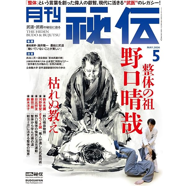 愉気法 1 | 野口晴哉 |本 | 通販 | Amazon