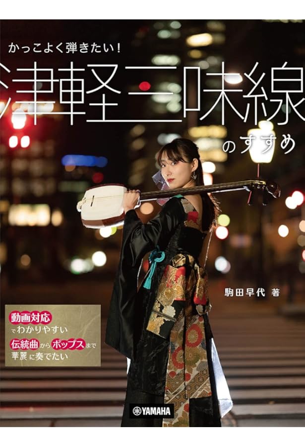 津軽三味線民謡曲集 (CD付) | 富塚 孝 |本 | 通販 | Amazon