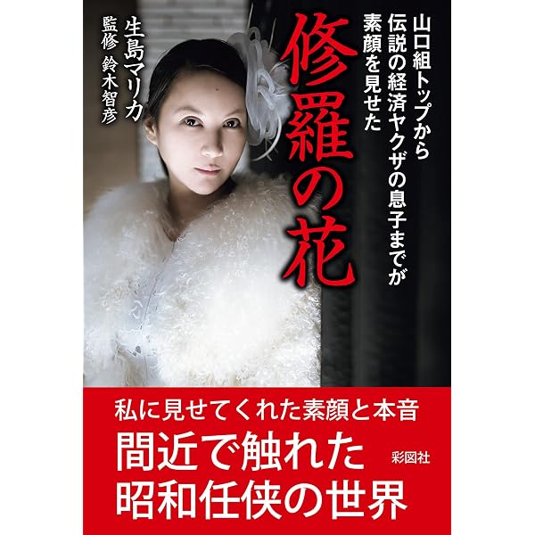 【中古】 六代目山口組部屋住みが見た裏側/メディアックス/本郷海 六代目山口組 部屋住みが見た裏側 | 本郷 海 |本 | 通販 | Amazon