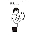 和骨董 JAPANESE ANTIQUES (TOKYO ARTRIP)
