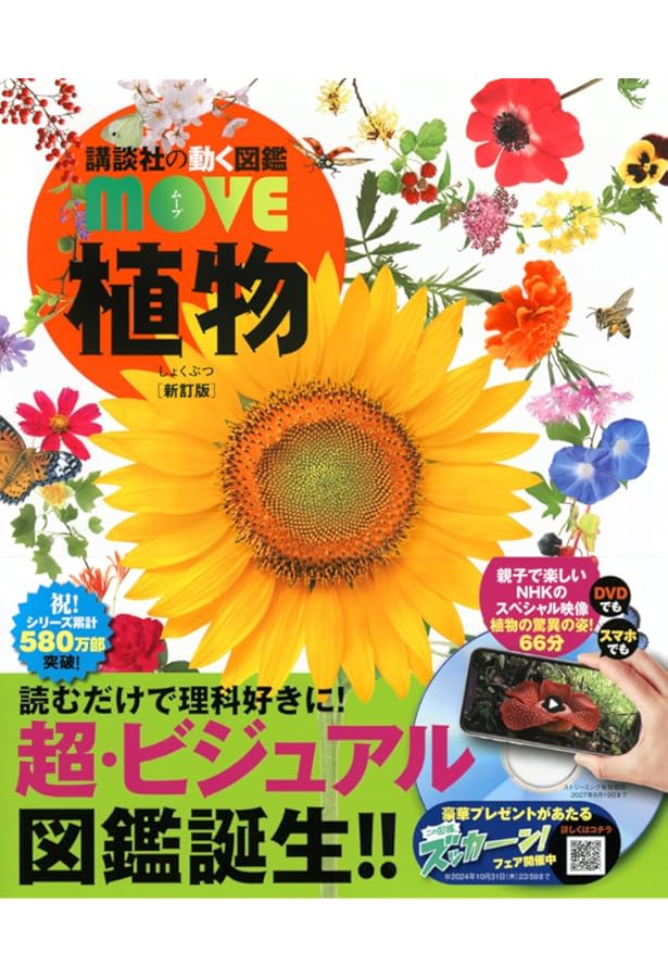 講談社の動く図鑑MOVE(DVD付き) 既刊11巻セット |本 | 通販 | Amazon