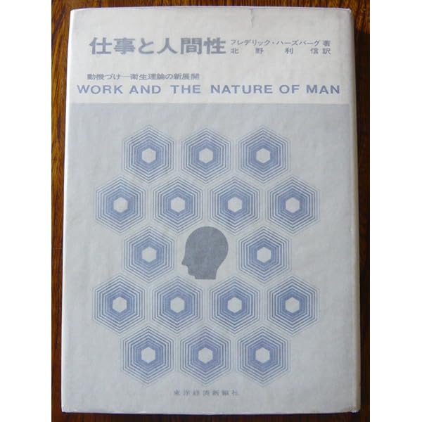 完全なる経営 | エ-ブラハム・ハロルド・マズロ-, 金井寿宏, 大川修二