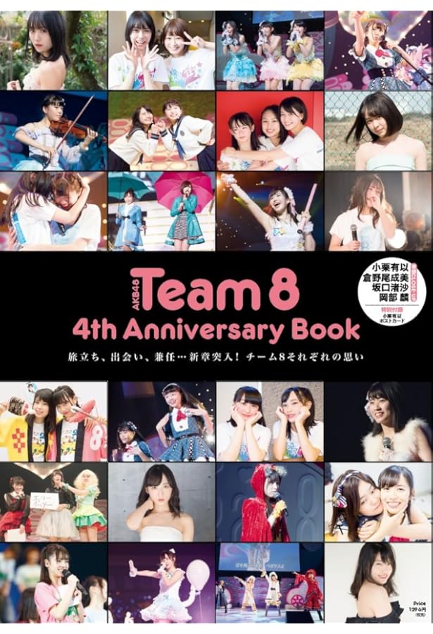 Amazon.co.jp: AKB48 Team8 3rd Anniversary Book ~新メンバー加入