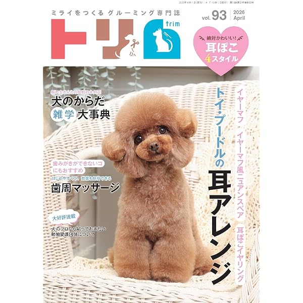 Amazon.co.jp: トリム Vol.90（2025年7月号）7名のプログルーマーが