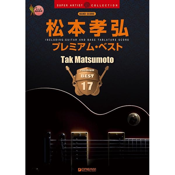 Amazon.co.jp: BS 松本孝弘/ロックンロールスタンダードクラブ (BAND