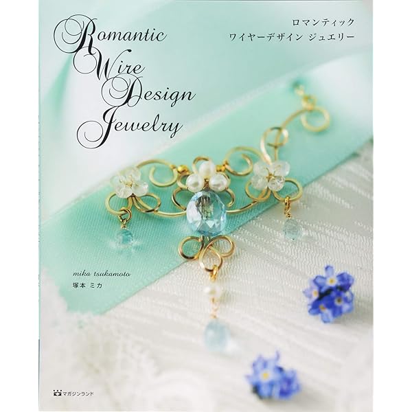 Amazon.co.jp: ビーズ&ワイヤースタイル ジュエリーからインテリア雑貨