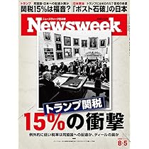 週刊誌 Newsweek 2556643_n.jpg