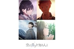 空の青さを知る人よ