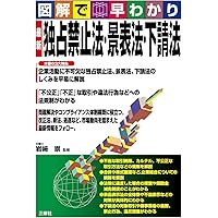 下請法の法律相談 (最新青林法律相談 39) | 内田 清人, 石井 崇