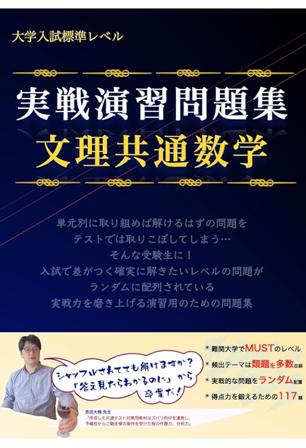 数学 Z会 Z study 阪大 理系数学 実戦演習 4月-12月 未記入 実戦演習問題集 理系数学 / 吉田大悟 - 紀伊國屋書店ウェブストア