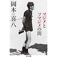 岡本喜八の全映画 | 小林 淳 |本 | 通販 | Amazon