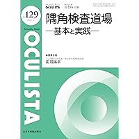 ＯＣＵＬＩＳＴＡ　１５年８月号 Ｍｏｎｔｈｌｙ　Ｂｏｏｋ ２９/全日本病院出版会/村上晶（ムック） 中古】OCULISTA 15年8月号 Monthly Book