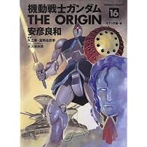 Amazon.co.jp: 機動戦士ガンダム THE ORIGIN (15) (角川コミックス 機動戦士ガンダム THE ORIGIN 全巻セット('15サンライズ)