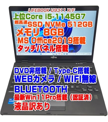 Amazon.co.jp: 【整備済み品】LIFEBOOK U9311X/F i5第11世代-1145G7