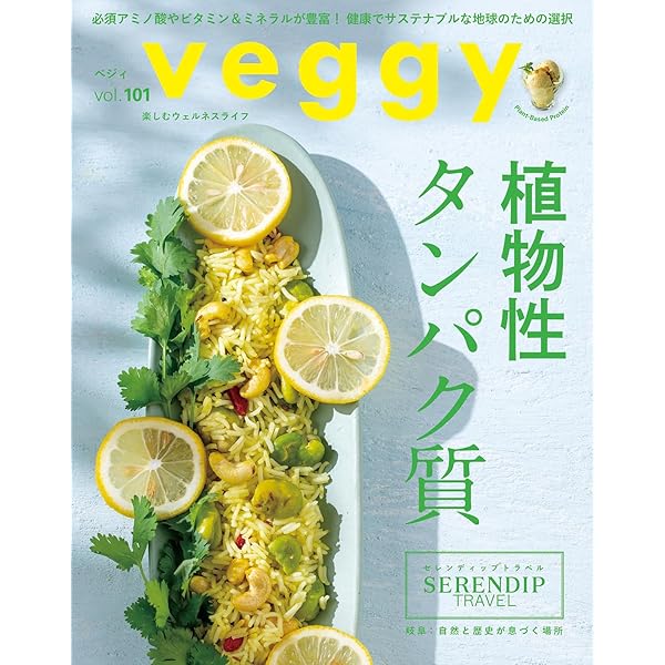 veggy 1冊400円 Veggy（ベジィ）の最新号【Vol.101 (発売日2025年07月10日