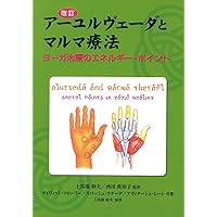 図説　シヴァ・サンヒター　YAJ版 図説シヴァ・サンヒター (いんど・いんどシリーズ) | 伊藤 武 |本