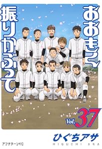 Amazon.co.jp: おおきく振りかぶって(35) (アフタヌーンKC) : ひぐち