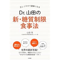 DVD Dr.山田のゆるい糖質制限 Dr.山田のゆるい糖質制限 医学的根拠と実践方法 /ケアネットDVD