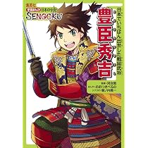 学習まんが 日本の伝記 SENGOKU 徳川家康 | 河合 敦, 八坂 たかのり