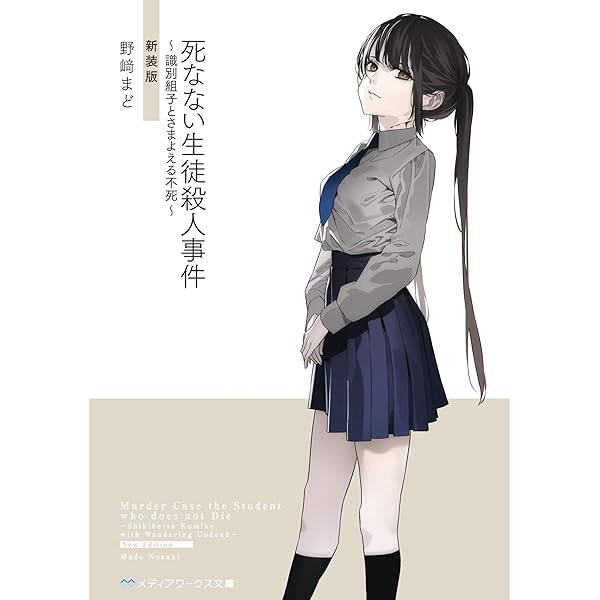 【5冊サイン本】野崎まど メディアワークス文庫 6巻セット 5冊サイン本】野崎まど メディアワークス文庫 6巻セット 5冊サイン本