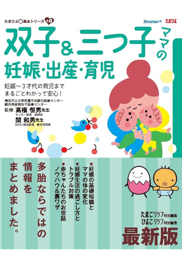 多胎妊娠−妊娠・分娩・新生児管理のすべて−改訂第2版 | 村越 毅 |本