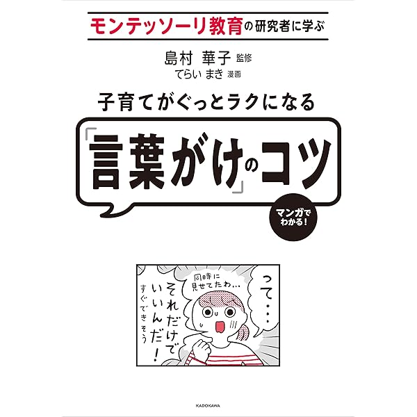 アクティブリスニングでかなえる最高の子育て | 島村 華子
