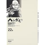 へうげもの(22) (モーニング KC)