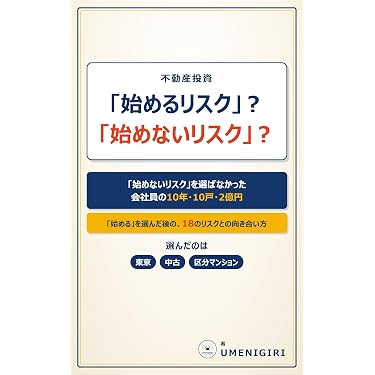 Amazon.co.jp 最新リリース: 投資・金融・会社経営の不動産投資 の新着