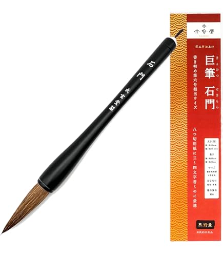 Amazon | 呉竹 筆 書き初め筆 5号 茶毛 JD6-305 | 書道筆 | 文房具